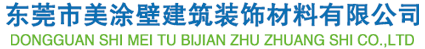 防水 防水工程 瓷砖背胶  透明防水 界面剂 建筑胶水  装饰材料 涂料 漏水 美涂壁 生产厂家 东莞市